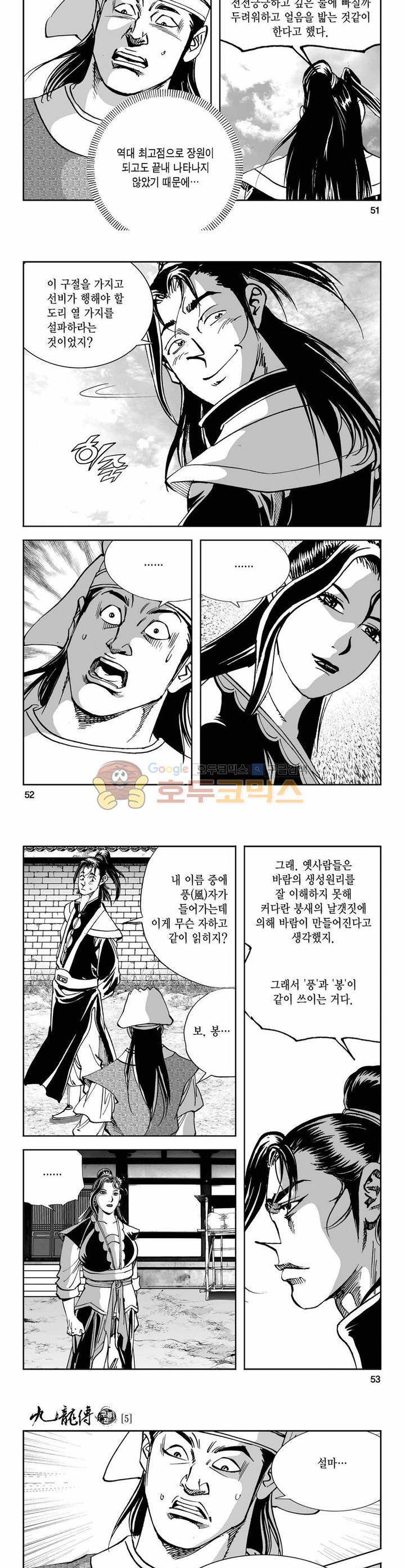 구룡전 5권 18