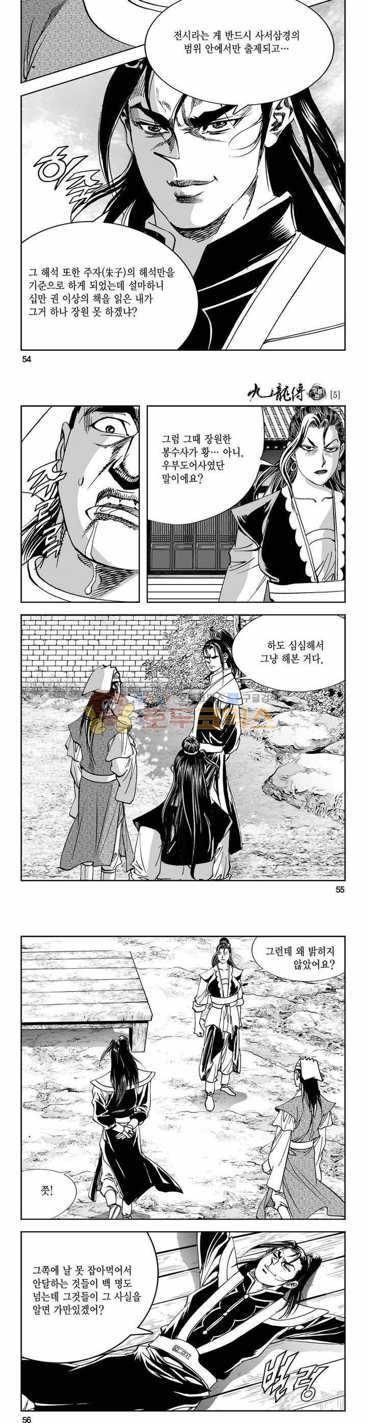 구룡전 5권 19