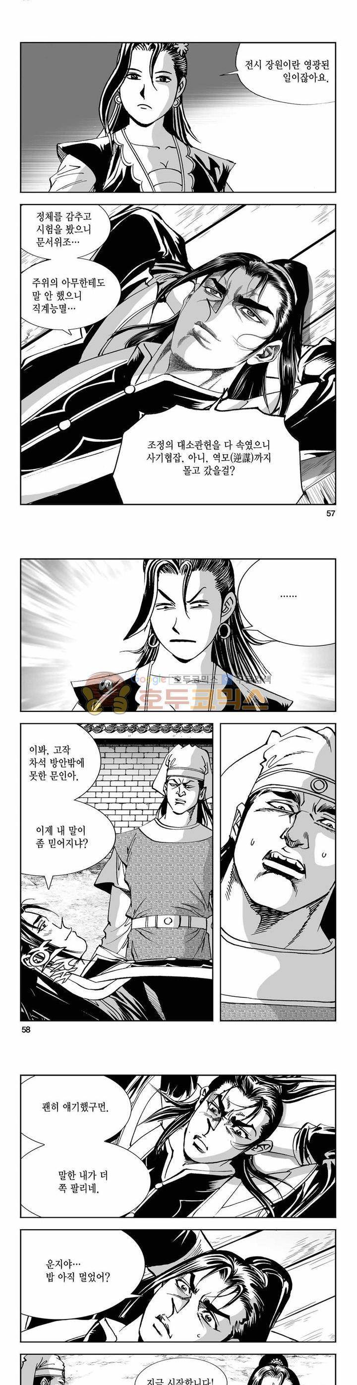 구룡전 5권 20