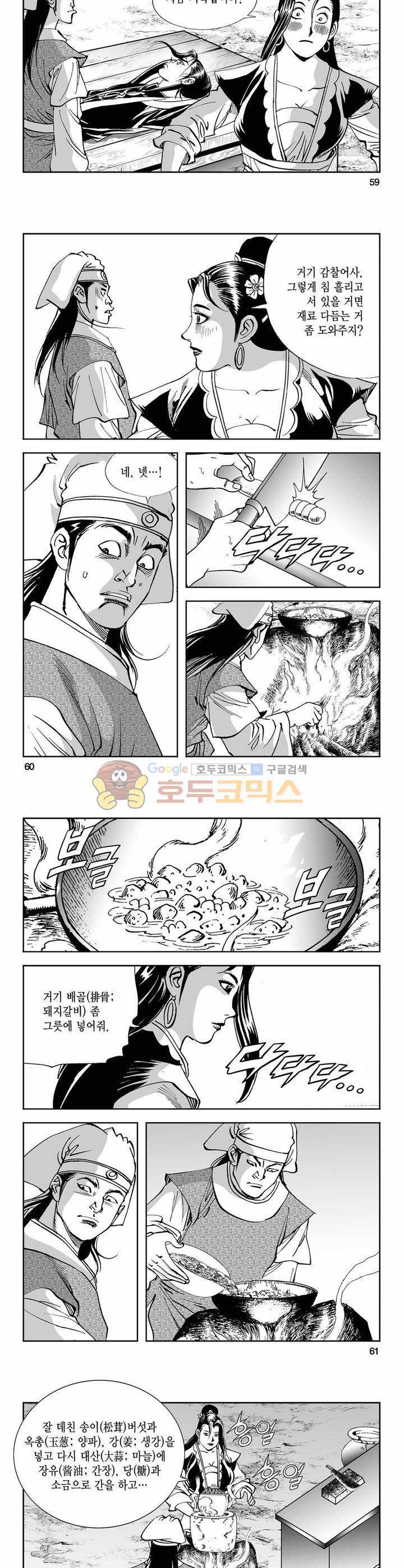 구룡전 5권 21
