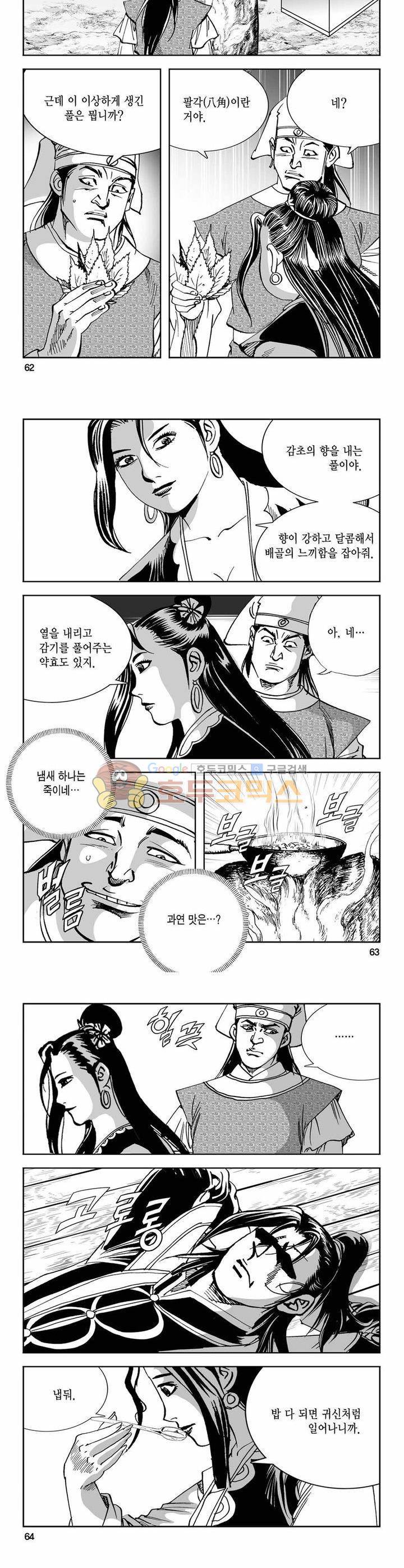 구룡전 5권 22