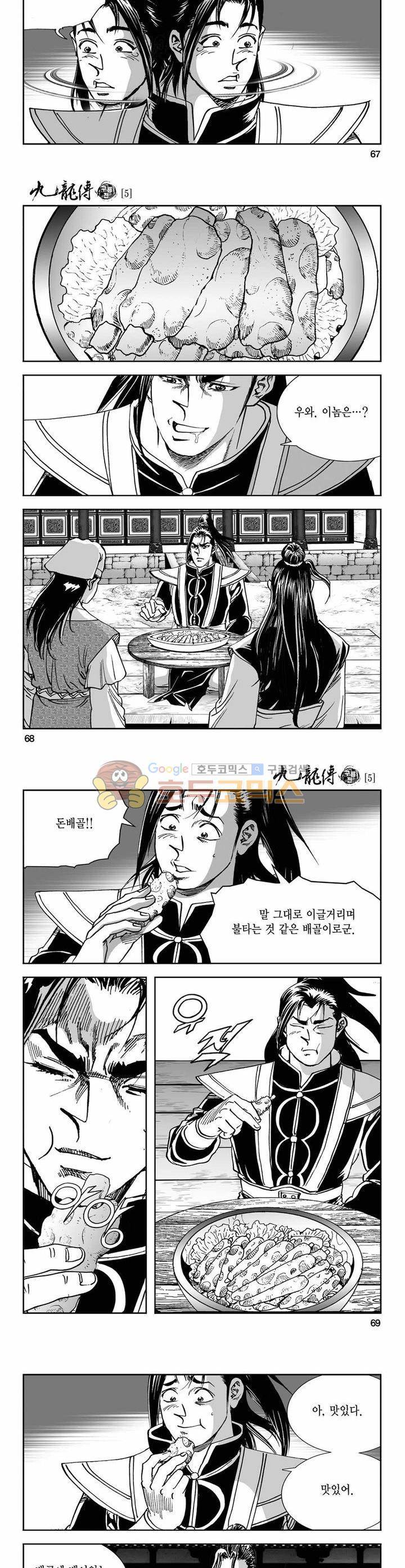 구룡전 5권 24