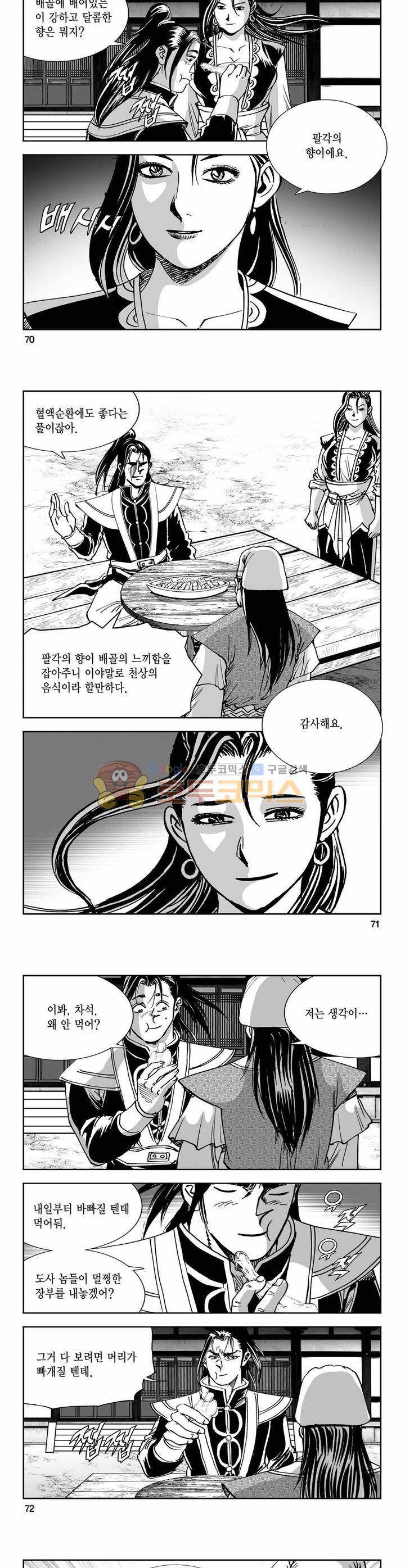 구룡전 5권 25