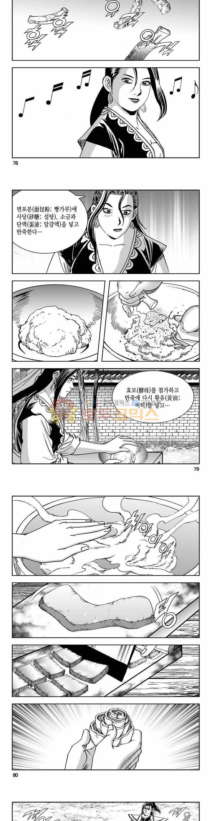 구룡전 5권 28