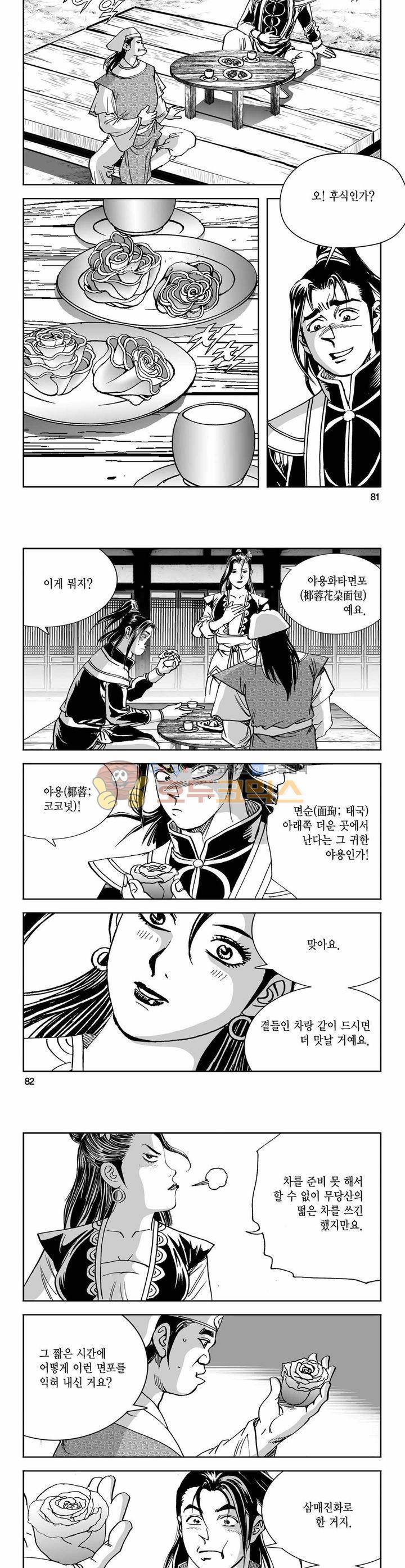 구룡전 5권 29