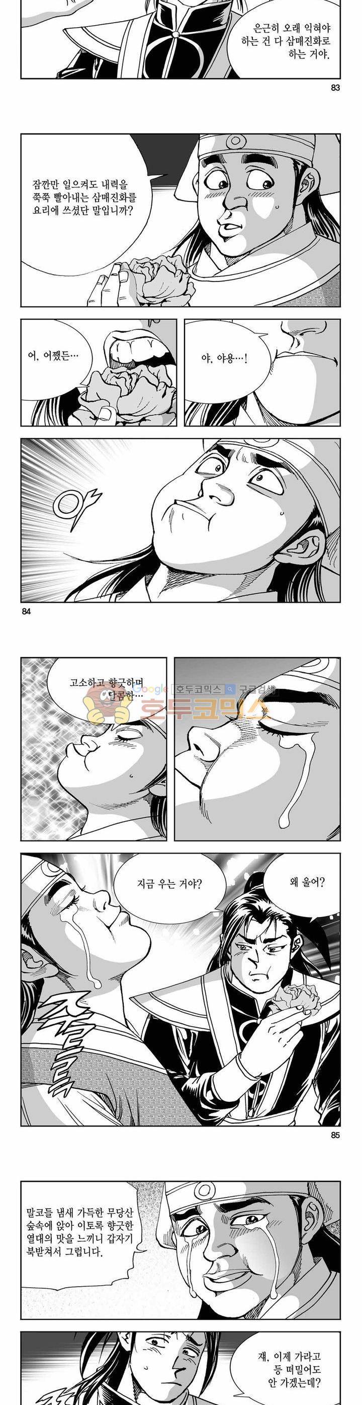구룡전 5권 30