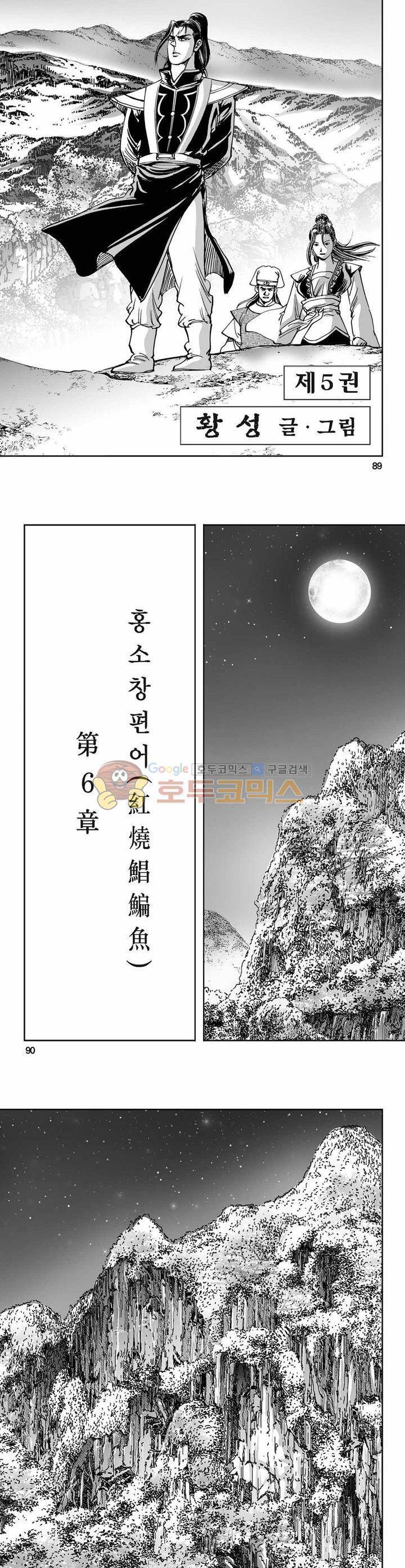 구룡전 5권 32