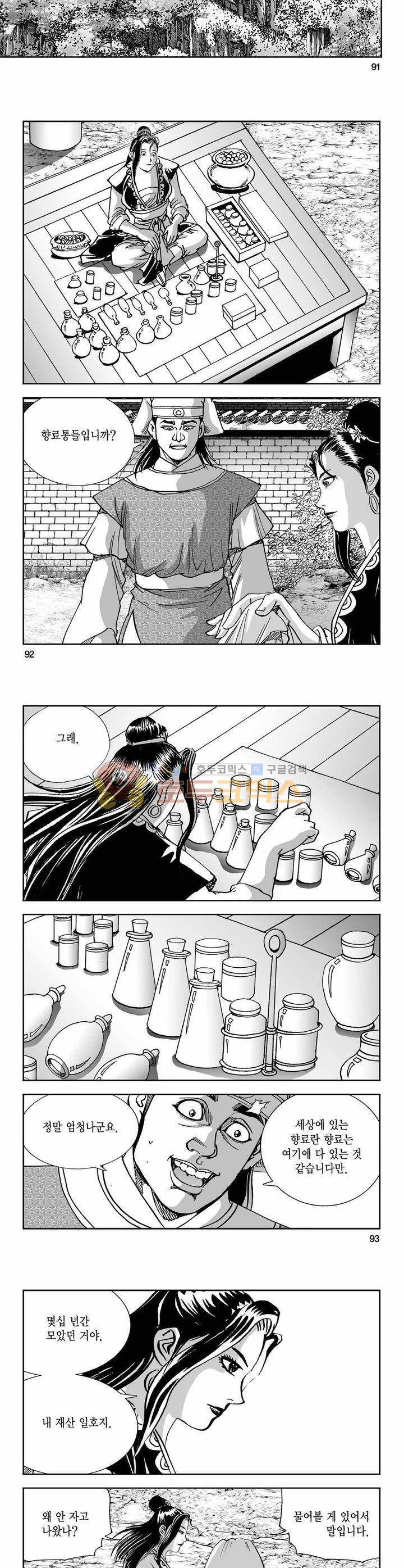 구룡전 5권 33