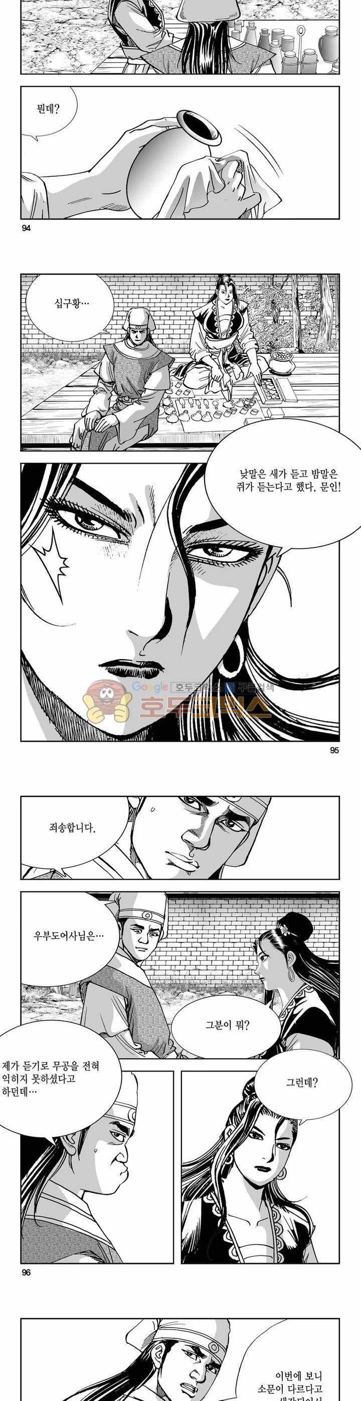구룡전 5권 34