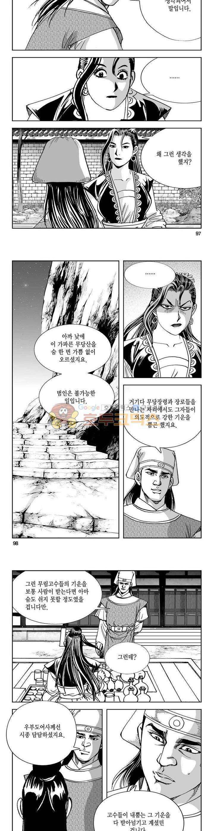 구룡전 5권 35