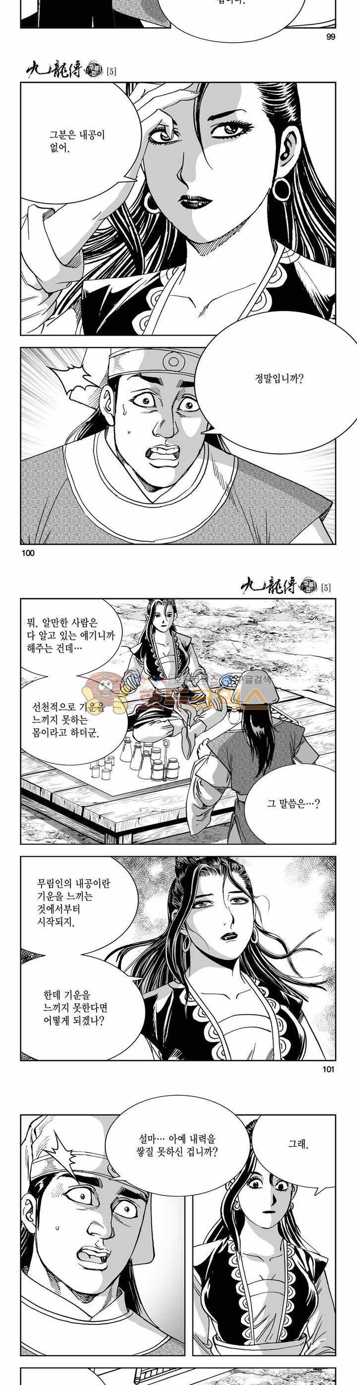 구룡전 5권 36