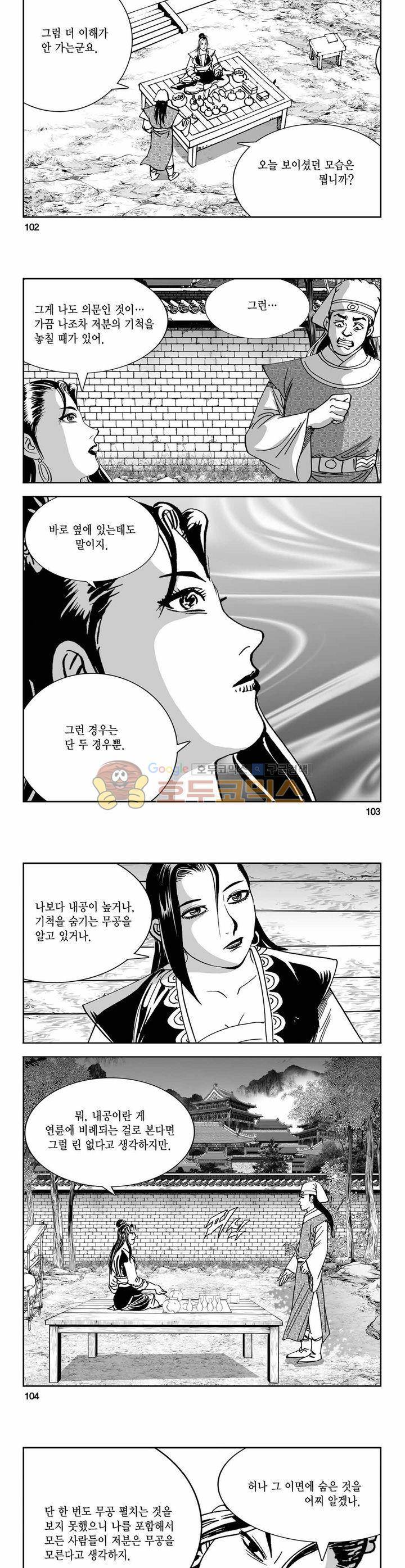 구룡전 5권 37