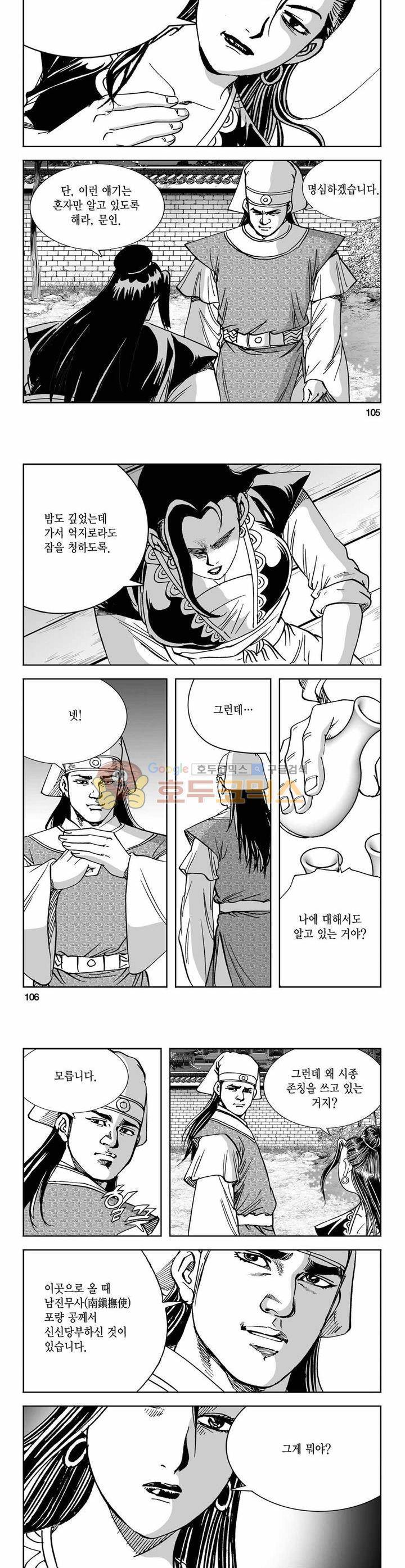 구룡전 5권 38