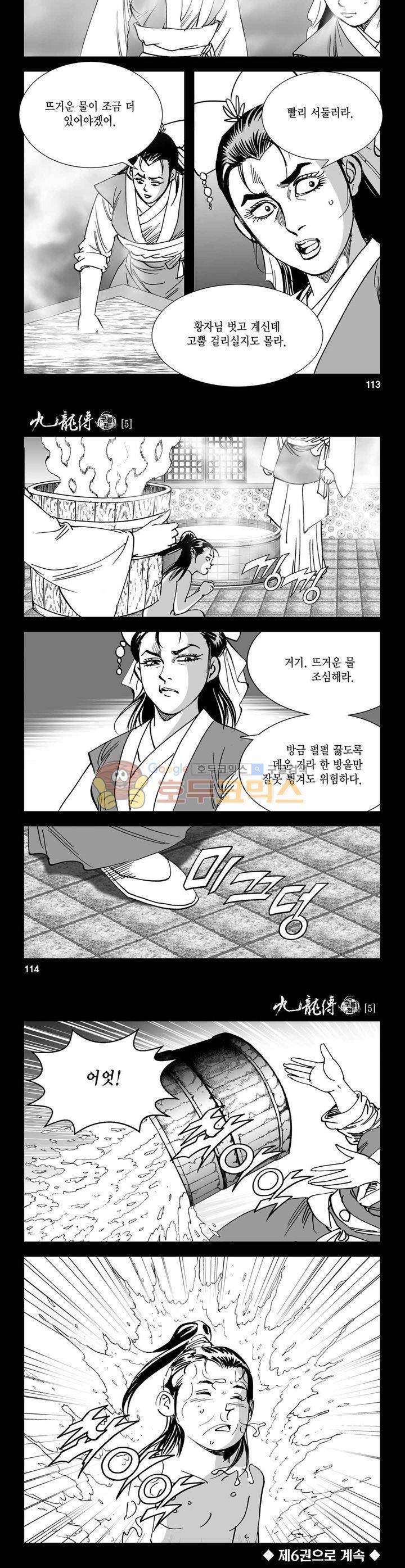구룡전 5권 41