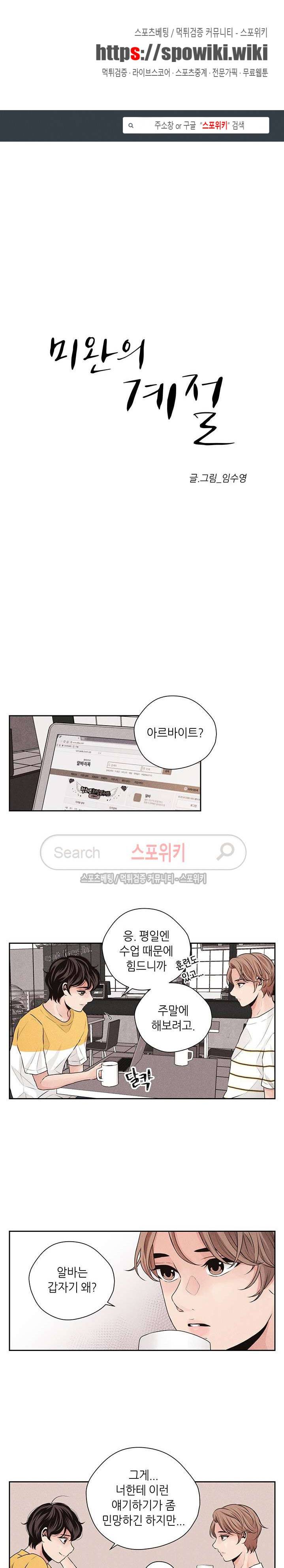 미완의 계절 28화 1