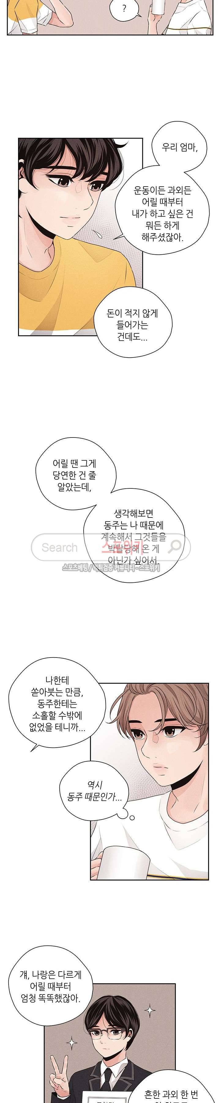 미완의 계절 28화 2