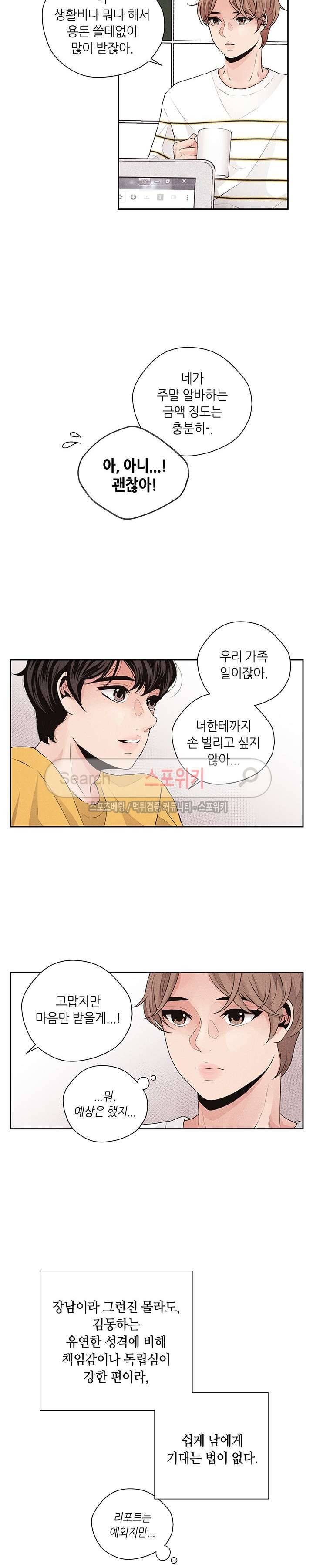 미완의 계절 28화 4