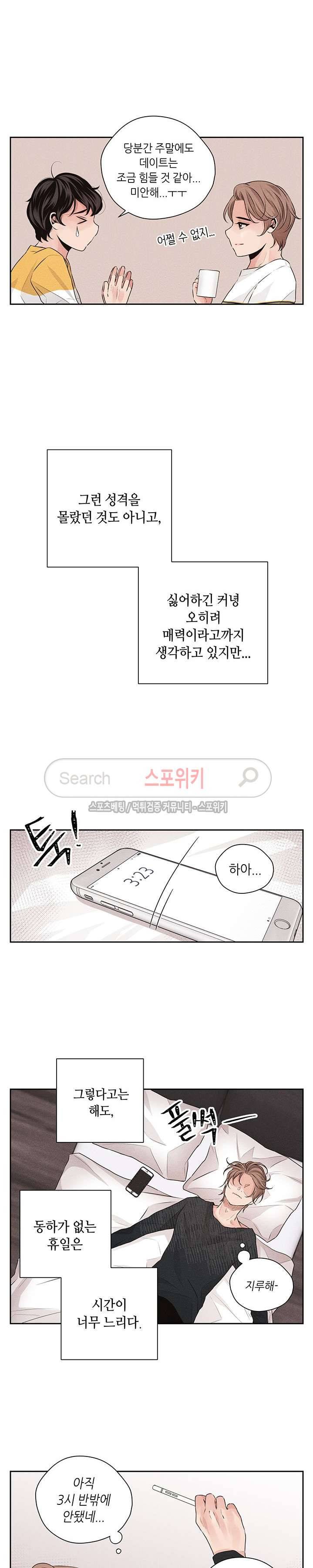미완의 계절 28화 5