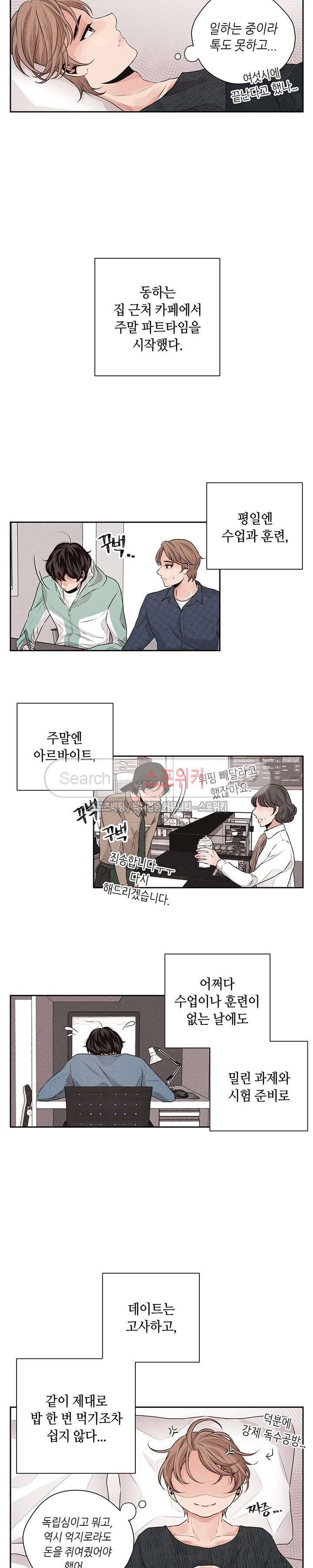 미완의 계절 28화 6
