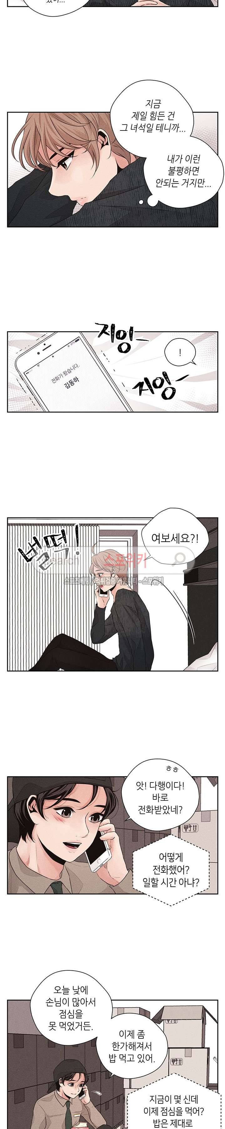 미완의 계절 28화 7