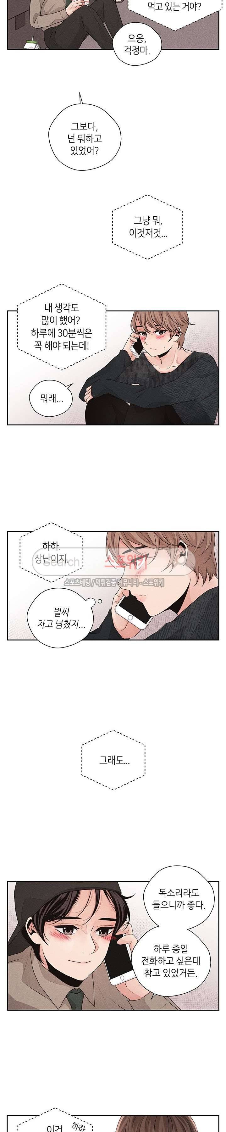 미완의 계절 28화 8