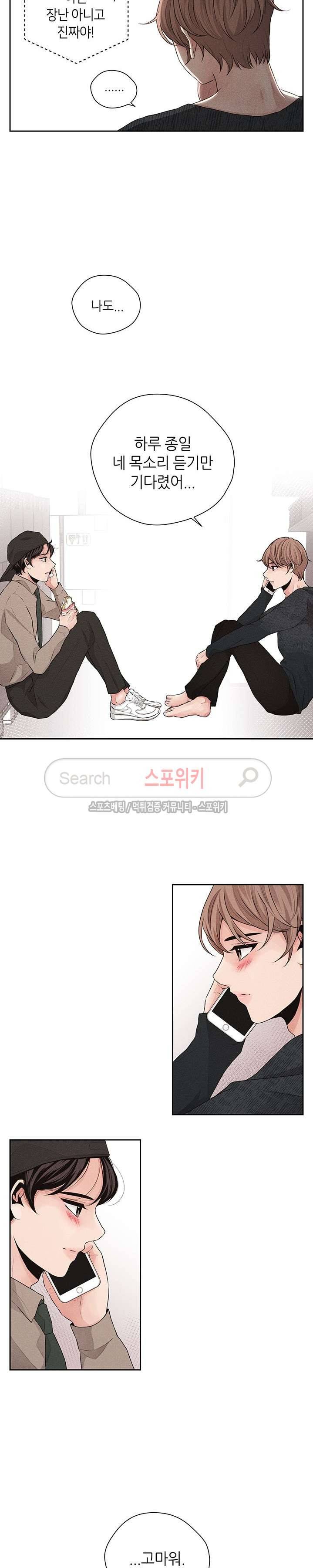 미완의 계절 28화 9
