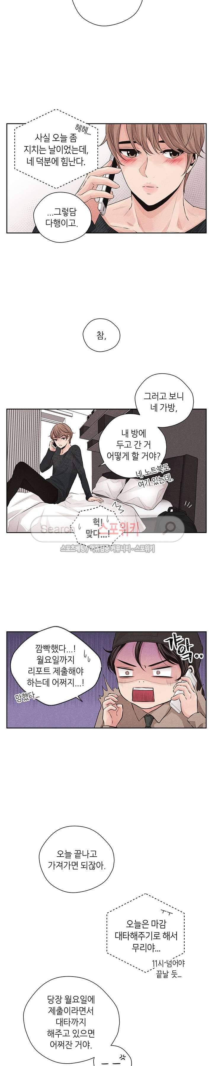 미완의 계절 28화 10