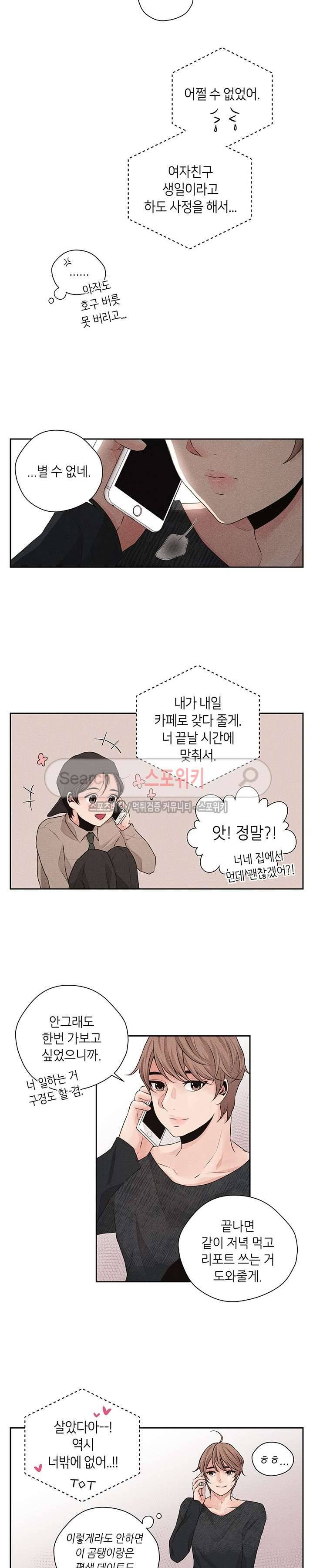 미완의 계절 28화 11