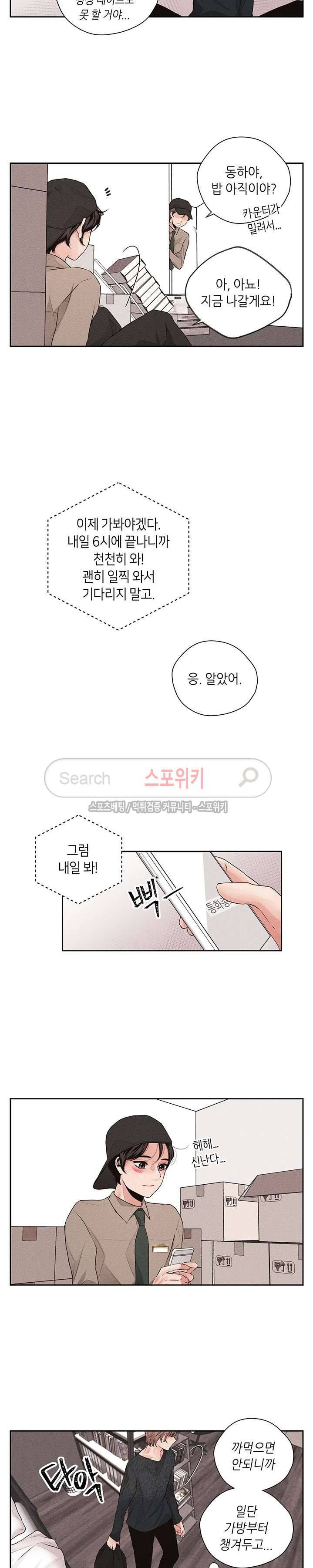 미완의 계절 28화 12