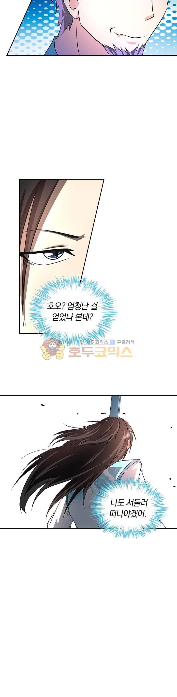 영원지존 107화 3