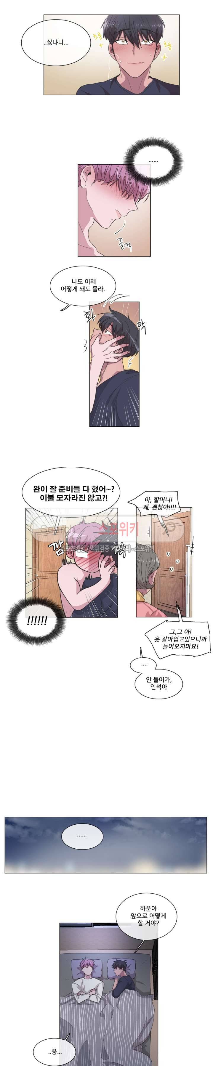 왜 속이고 난리 46화 2