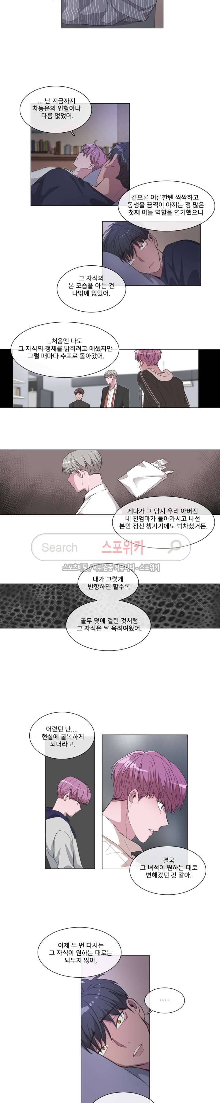 왜 속이고 난리 46화 3