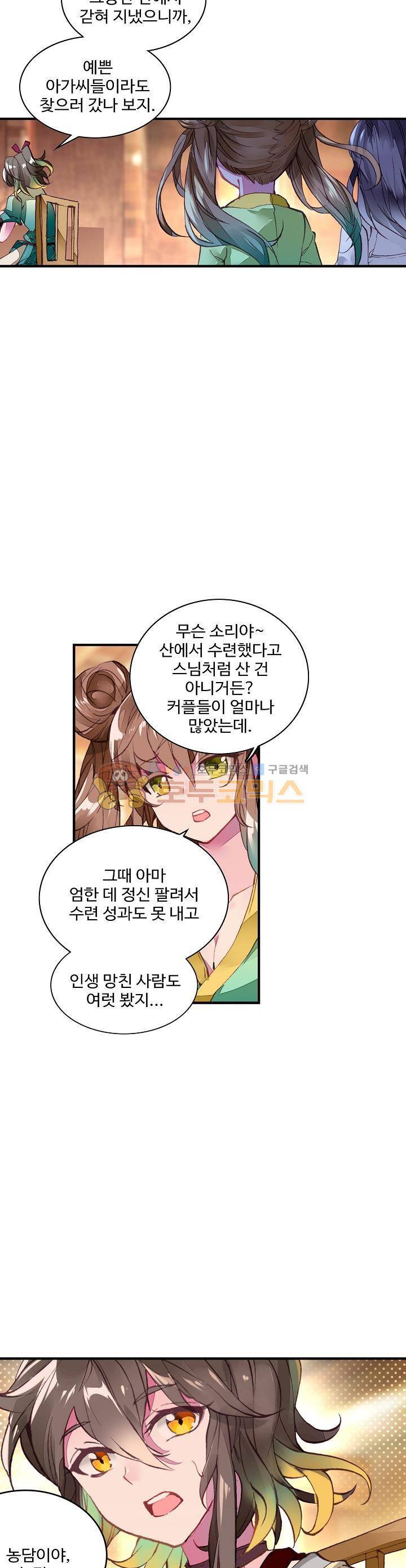 대귀갑사 10화 2