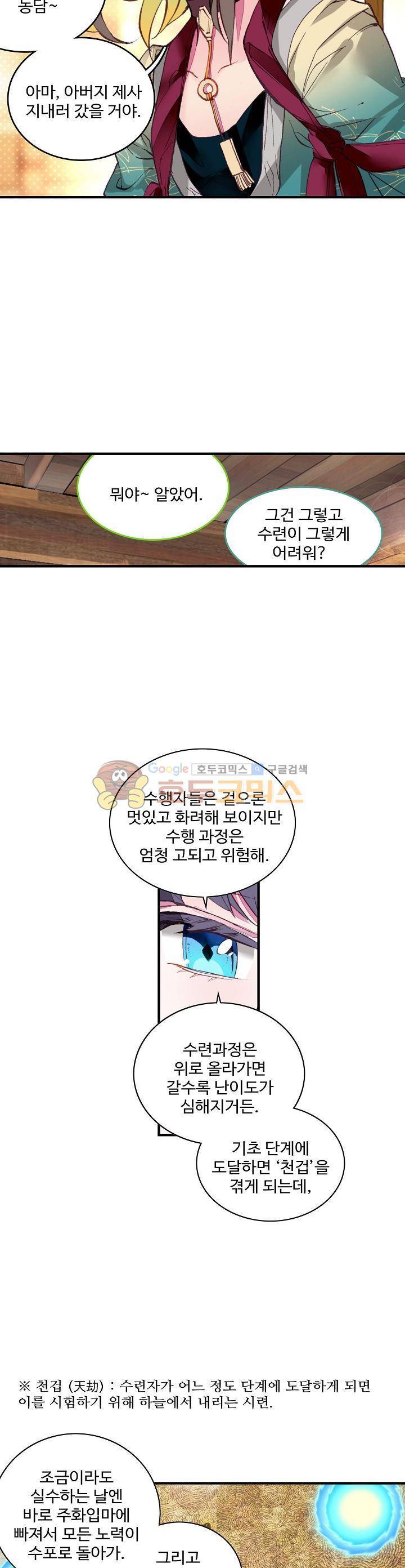 대귀갑사 10화 3