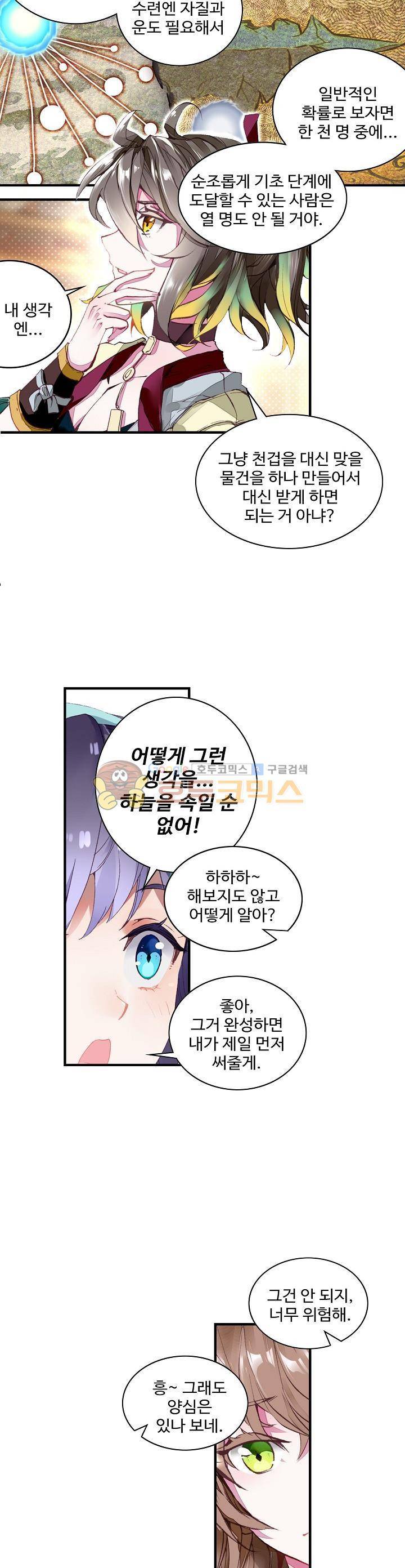 대귀갑사 10화 4