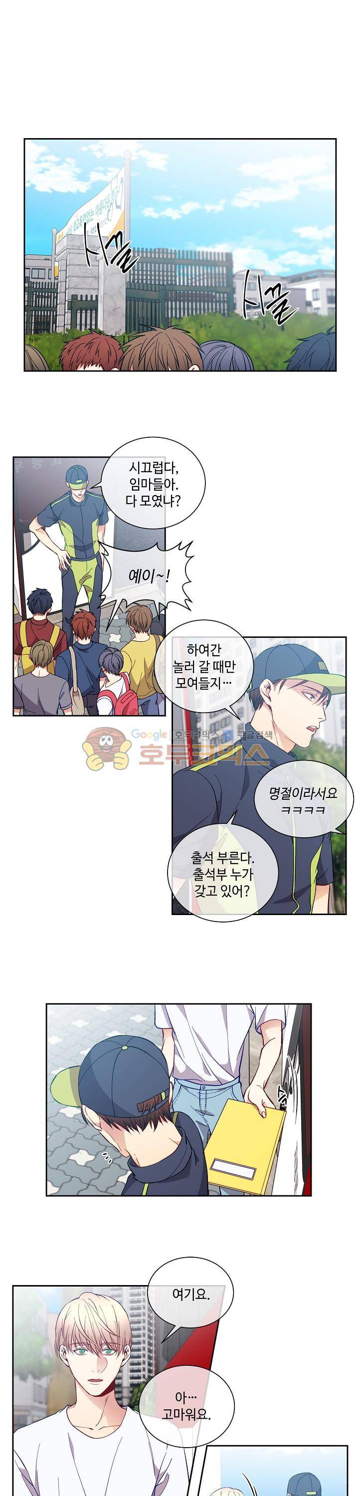 새빛남고 학생회 고문입니다 34화 1