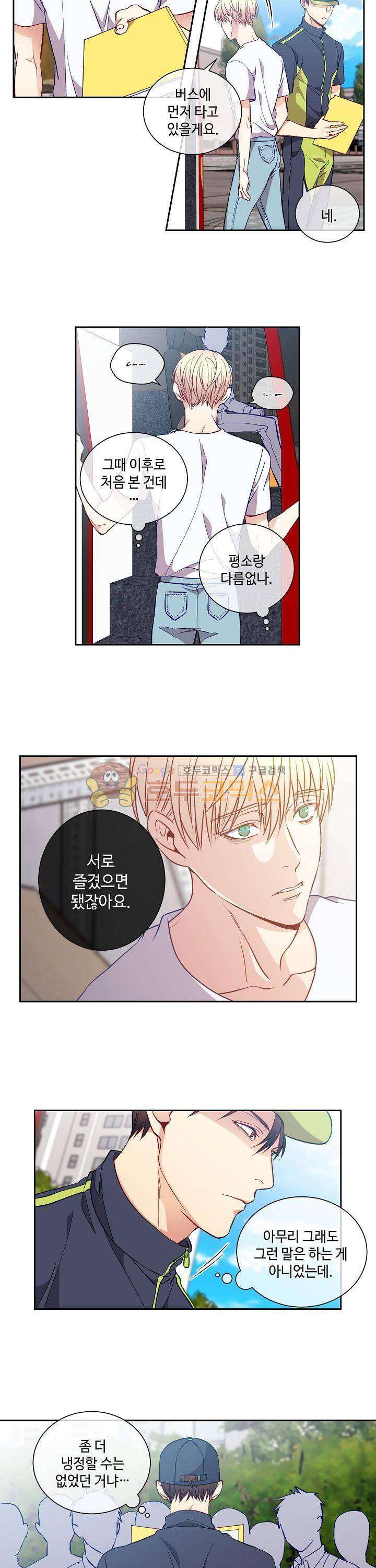 새빛남고 학생회 고문입니다 34화 2