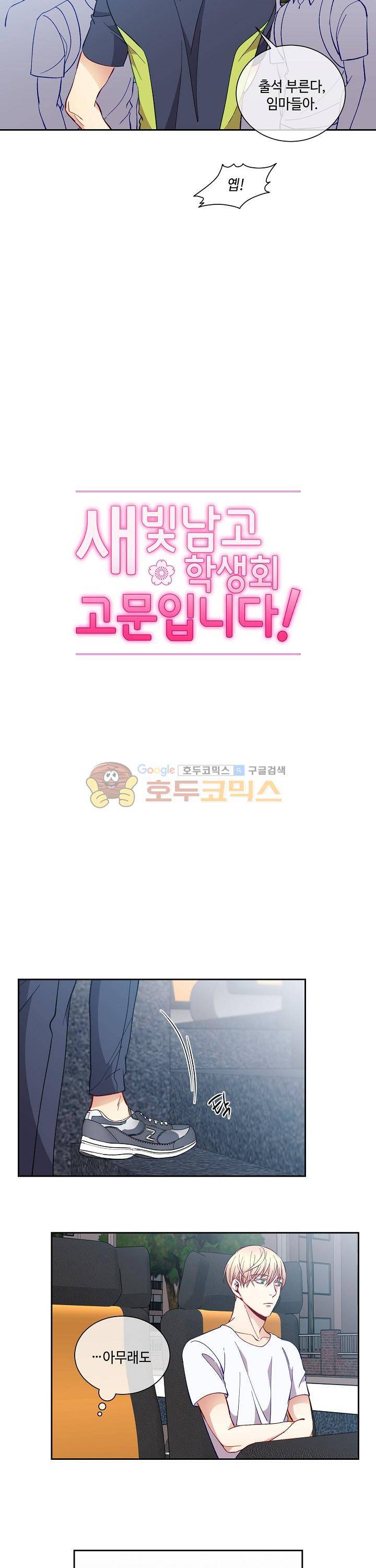 새빛남고 학생회 고문입니다 34화 3