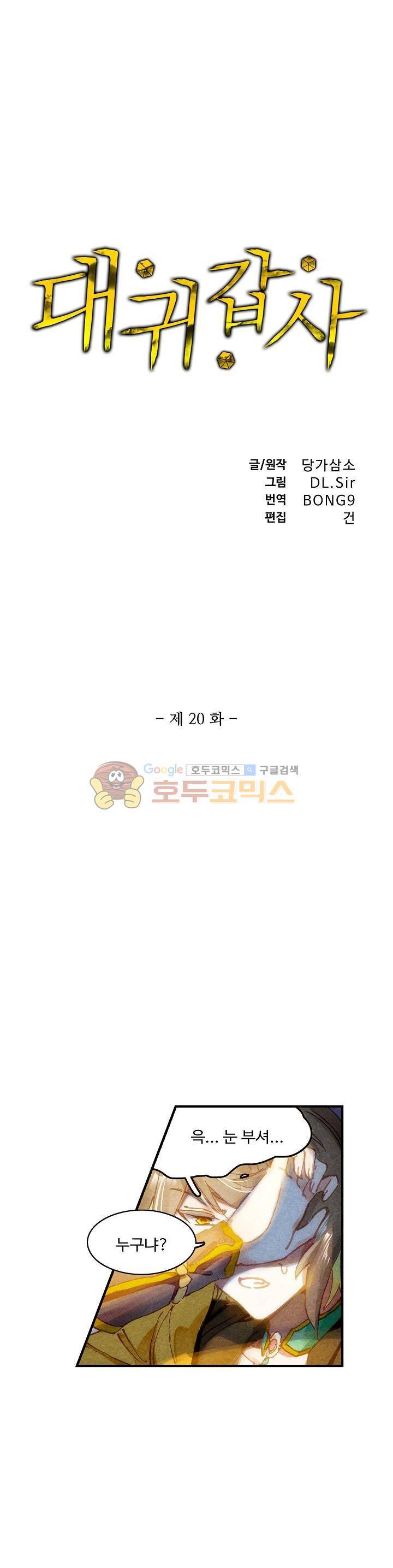 대귀갑사 20화 1
