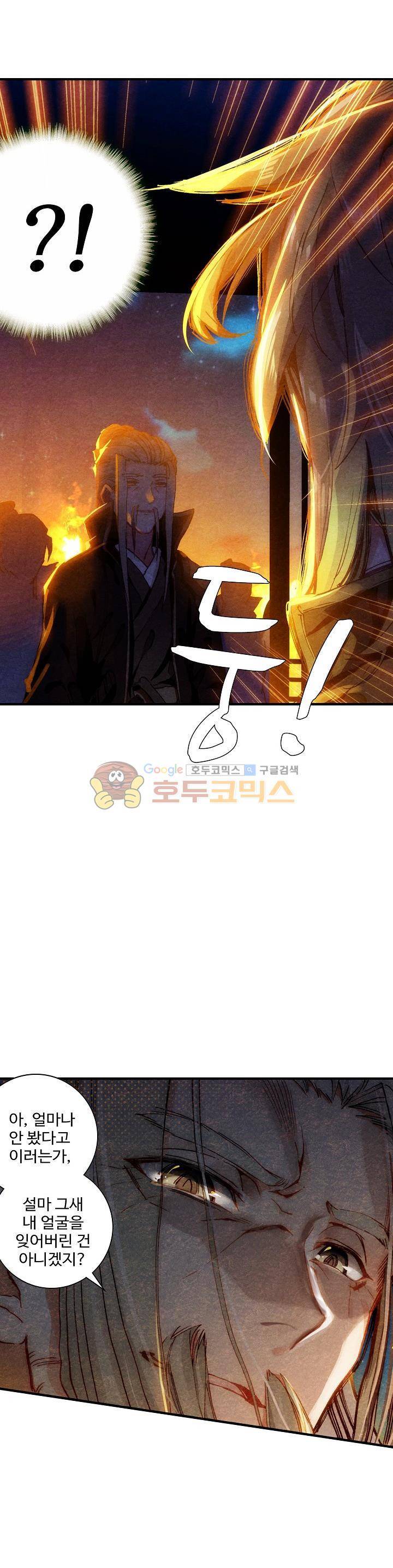 대귀갑사 20화 2