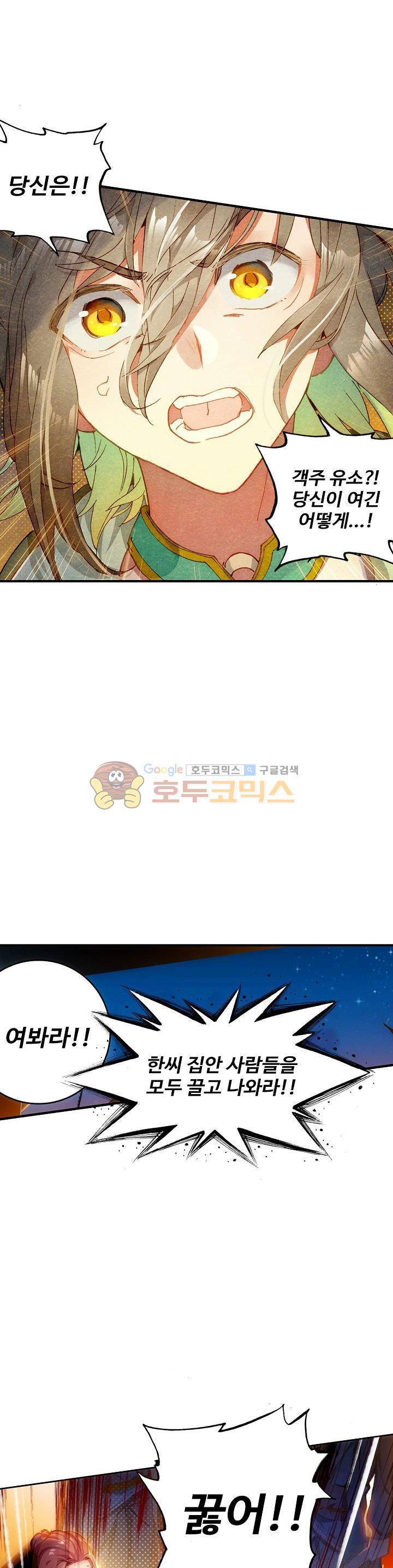 대귀갑사 20화 3