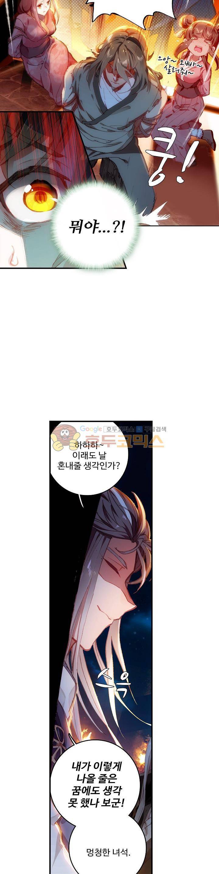대귀갑사 20화 4