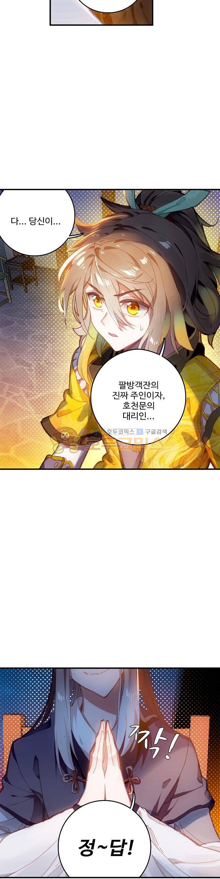 대귀갑사 20화 5