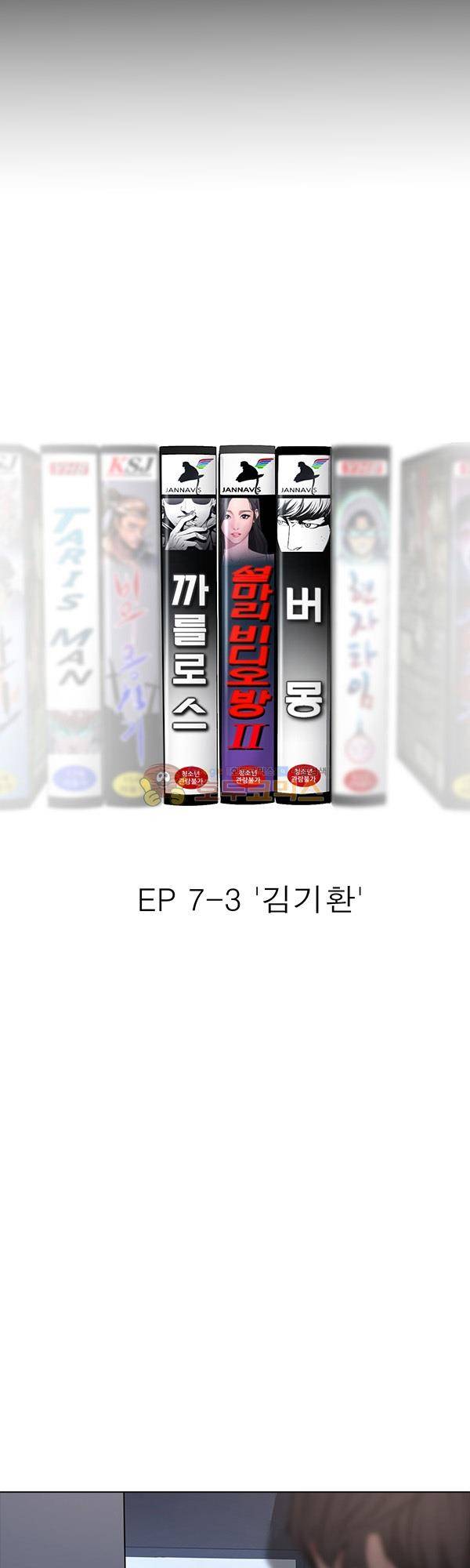 설마리 비디오방 시즌2 3화 4