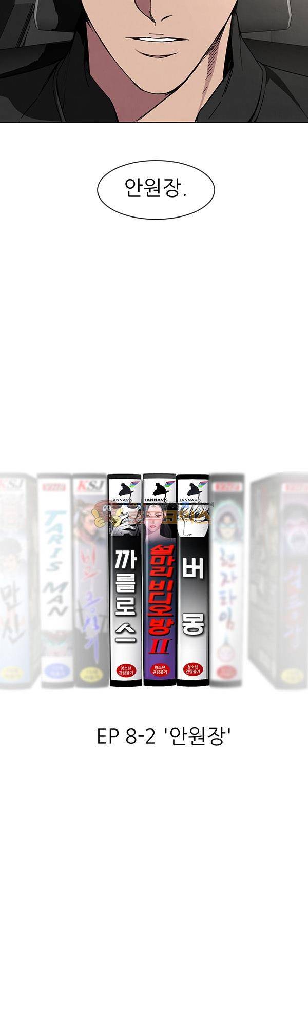 설마리 비디오방 시즌2 11화 5