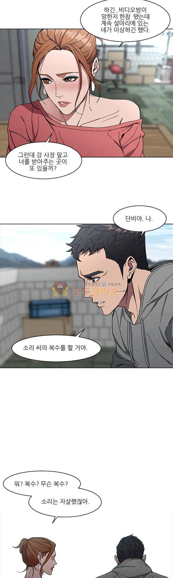 설마리 비디오방 시즌2 21화 4