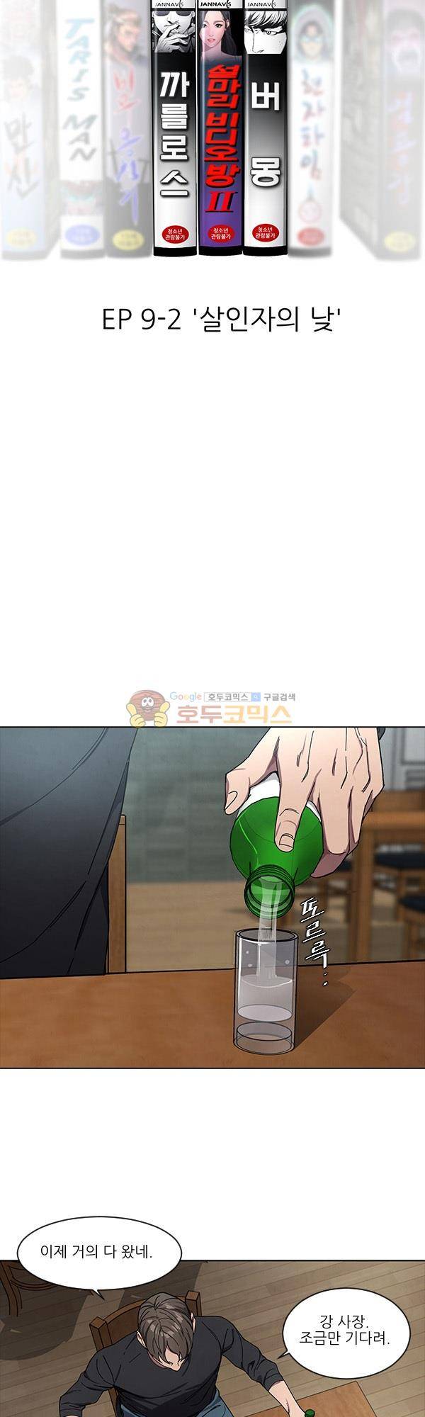 설마리 비디오방 시즌2 21화 8