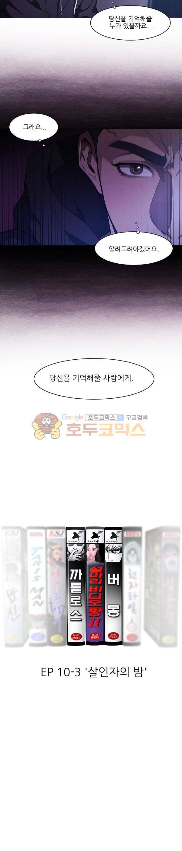 설마리 비디오방 시즌2 31화 4