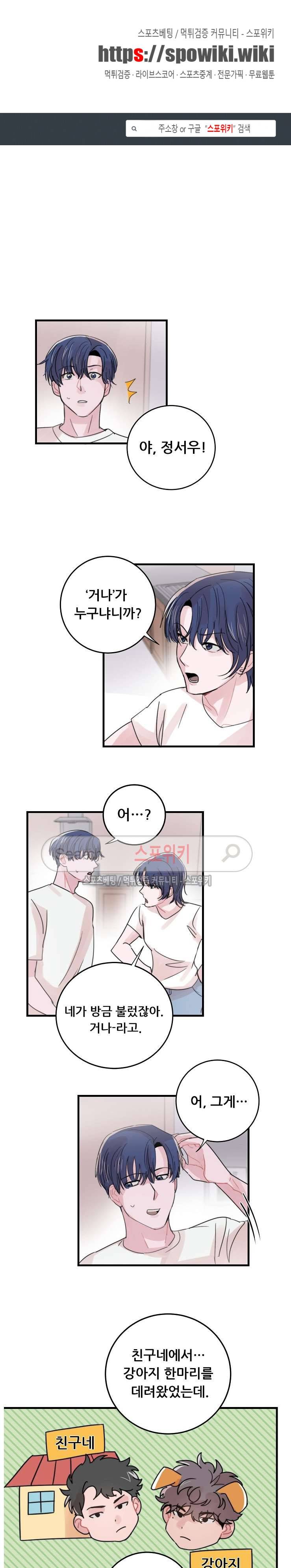 입술이 닿기까지 47화 1