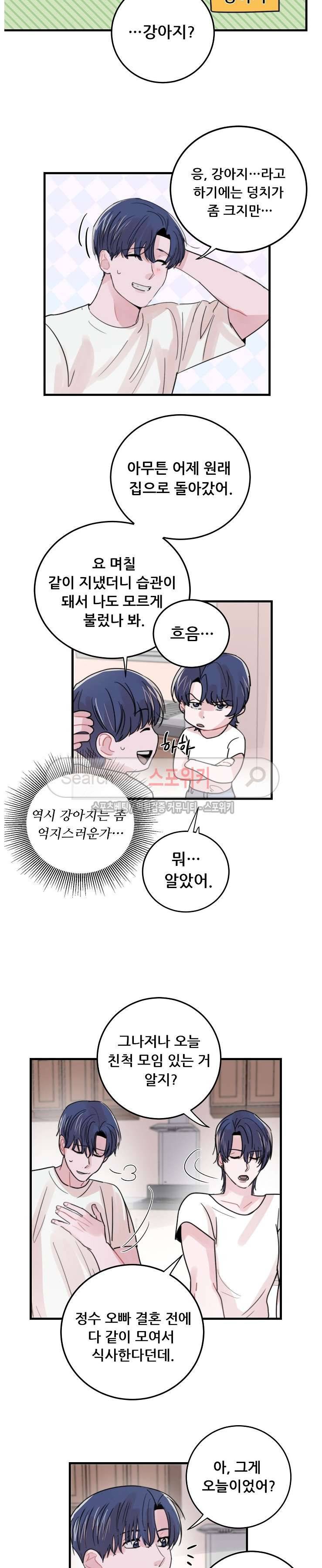 입술이 닿기까지 47화 2